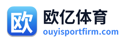 欧亿体育